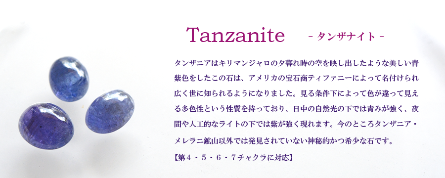 タンザナイト 天然石 ルース カボション